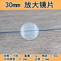 高倍玻璃放大镜片投影聚光取火高清阅读双凸圆形玻璃小镜片10倍 30mm青玻璃放大镜片