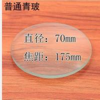 70MM80MM双凸白玻璃青玻璃6倍放大镜镜片投影仪配件科学实验 普通青玻璃70MM (投影可用)