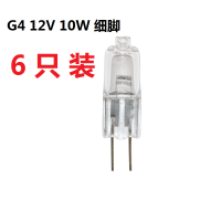 [1份6只]G4灯珠12V 10W20W香薰灯水晶灯吊灯镜前灯插脚灯泡 G4细脚12V 10W 6只装