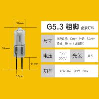 高质量 g5.3 12v 35W 50W 卤素灯珠插脚 斗胆灯格栅射灯 粗脚暖光 20W 5个