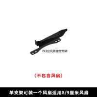 显卡伴侣12CM风扇通用支架PCI位显卡风扇散热架显卡辅助散热器 8/9厘米单风扇支架(不含风扇)
