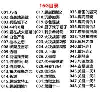 二战电影国语版USB抗战电影优盘电视投影仪手机电脑多用电影U盘 16GB [国语二战电影48部]