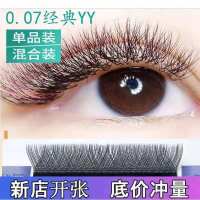 0.07郁金香yy睫毛嫁接美睫店爱情网状编织网不散根柔软混装水貂毛 J翘 8mm