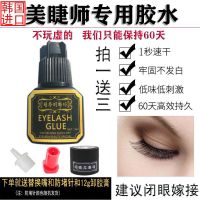 免摇嫁接假睫毛胶水超持久软态一秒速干牢固美睫店专用防水可搓洗
