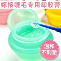专业安全卸除睫毛啫喱膏、卸除假睫毛 (温和无刺激) 卸除假睫毛专业啫喱膏