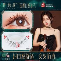 精品免胶水睫毛假睫毛超自然新手眼睫毛贴自粘假睫毛自然仿真 *睫薇尔自然仙子交叉(送重生笔) 一盒1对装