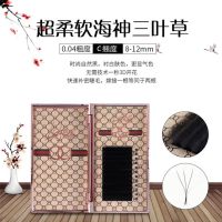 三叶草假睫毛3D仙朵仙女款一秒开花美睫种植超软yy型嫁接睫毛 0.04粗三叶草睫毛(12排/盒) 8mm