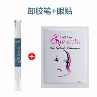[快速卸除]哈密瓜卸睫毛膏果味无刺激卸睫膏嫁接睫毛专用卸胶膏 卸胶笔+眼贴