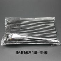 嫁接睫毛刷一次性螺旋清洁小刷子眉毛刷美睫工具随意弯曲50根每包 黑色睫毛刷一包50根