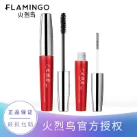 火烈鸟不可思议睫毛膏自然纤长浓密卷翘防水持久不晕染睫毛膏组合