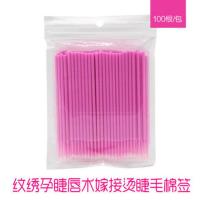 若萱清洁棒一包100根专业嫁接睫毛清洗棒祛胶棒卸妆棉签棒 卸胶棒每包100根