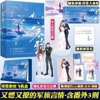 随机签名版 寒鸦 弱水千流著 青春文学甜宠文军旅言情小说书 寒鸦