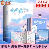 偷偷藏不住 全2册/印签版 竹已著青春文学校园都市言情小说书籍 裸书