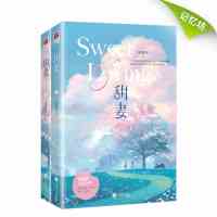 正版 甜妻(全二册) 咬春饼著 青春文学都市言情甜宠爱情小说书籍 甜妻