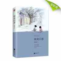 正版城南旧事林海音五六年级必读课外书经典阅读书目儿童文学书籍 城南旧事-经典版
