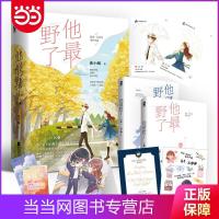 他最野了(全2册)曲小蛐代表作 青春文学小说 当当 书籍 正版