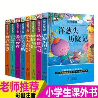 全套8本小学生课外书籍注音版 二三四年级儿童文学读物睡前故事书 全套8本