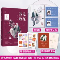 正版 我见玫瑰 今様著有番外花火甜宠都市言情小说书籍 买1送6