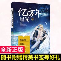 随机签名版 真千金懒得理你 墨西柯 青春言情小说 亿万年星光