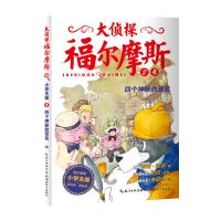 [正版]大侦探福尔摩斯探案集 小学生版课外阅读悬疑推理故事书 单本第2册:四个神秘的签名