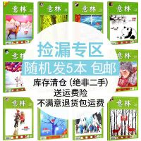 [清仓卖完即止]2019/18/17年意林系列初高中生阅读杂志作文素材 [清库存手慢无]5本打包 意林+意林原创版