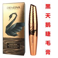 蝶美娜黑天鹅变态长睫毛膏眼线笔套装防水拉长不晕染浓密卷翘 黑天鹅睫毛膏