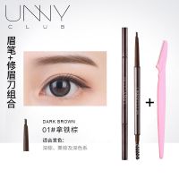 王霏霏同款UNNY精细眉笔防水防汗不掉色自然不晕染新手学生 眉笔01#拿铁棕+修眉刀