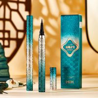 莫兰迪眼线液笔防水防汗不易晕染百搭黑色速干成型伪素颜内眼线 HIH-84071 中国风眼线笔