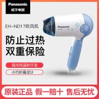 松下电吹风家用学生宿舍迷你便携小功率冷热风便携吹风筒EH-ND17 蓝色