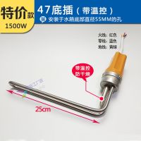 太阳能电加热棒电加热棒热水器加热器 防干烧带温控47 58电加热棒 47底插(1500w)特价款