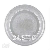 各种型号微波炉玻璃盘 托盘转盘 玻璃底盘 加热盘型号齐全等品牌 24.5cm平盘