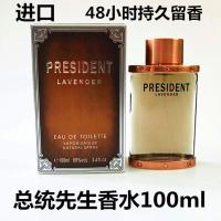 美顿朗金PRESIDENT总统先生100ml香水清新外贸男士学生香水持久淡