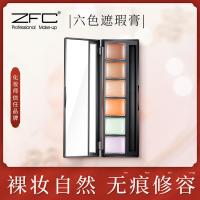 ZFC遮瑕膏自然无痕裸妆修容遮黑眼圈痘印雀斑疤痕魅师六色粉底膏