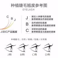 至优自然仿真柔软卷翘美睫师单根密排种植假睫毛真水貂毛嫁接睫毛 J翘自然型 8nn