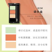 资泊丽三色遮瑕膏盘笔遮盖黑眼圈斑点痘痘保湿修容脸唇部遮瑕液 02#调色盘