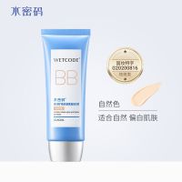 水密码美白BB霜裸妆遮瑕强补水保湿提亮肤色轻薄隔离粉底液丹姿 自然色 60g