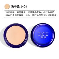 明艳公司丝绨控光遮瑕膏黑眼圈痘遮盖斑点神器脸部雀斑粉底膏 140自然色(18g)
