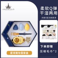 尔木萄美妆蛋星球礼盒不吃粉干湿两用超软细腻化妆球海绵学生新手 星球套盒+蛋架+压缩毛巾*2