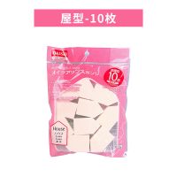 日本Daiso大创干湿两用粉扑五角三角美妆蛋多功能海绵屋形不吃粉 五角粉扑一袋[10枚]