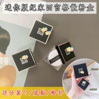 四宫格散粉盒空盒迷你便携小号分装盒试色小样分装蜜粉盒带粉扑 四宫格散粉盒1个/带logo送分装勺