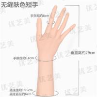 优艺美手模特道具 手链手模 手镯手模 仿真手模 手套手模特 无缝肤色短手
