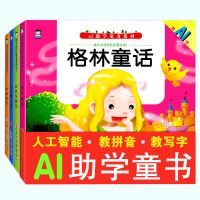 儿童童话故事绘本小学生课外阅读经典必读3-6岁小朋友睡前读物