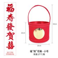 福桶配套材料包新春过年喜庆家居客厅装扮冬青年宵花桶抱抱桶套装 福字抱抱桶[小号]