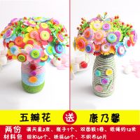 儿童diy纽扣花幼儿园手工制作玩具教师节送老师 母亲节送妈妈礼物 五瓣花送康乃馨