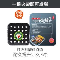 便携全套家庭小型一次性烧烤炉室内无烟炭户外野餐营木碳烧烤架子 (不含烤炉)[烤炉炭块1只]耐久提升