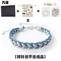 ins情侣手绳手工编织包DIY材料包原创男女手环简约冷淡风日系手链 [材料包]浅蓝的喜悦 白+浅蓝