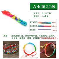 端午节五彩绳diy手工编织立夏蛋兜蛋网编发编手链五色线彩色绳子 A玉线约22米 赠72号红绳+珠子