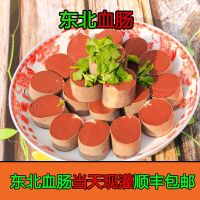 东北血肠新鲜笨猪血当天手工灌制小肠血肠正宗老味道杀猪菜包顺丰 1斤无