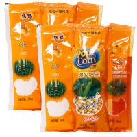 热烈牌机爆三合一爆米花蝶形球形奶油味焦糖味200克原料玉米粒KTV 球形奶油2包