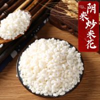 炒米花爆米花老式米花阴米花米泡儿重庆万州沙炒糯米大米熟阴米花 炒米花 1斤[试吃体验]